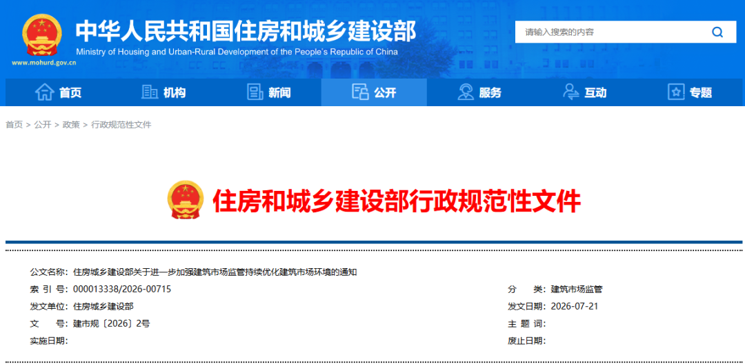 住建部新规！“工程款拖欠”退出历史舞台！